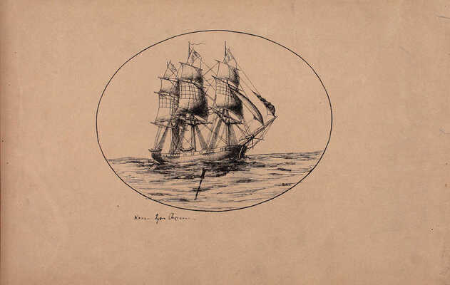 [Большая редкость]. Опыт изложения чертежами работ по вооружению и управлению судами / Составил Гардемарин Петрушевский. [Б. г.], 1885.